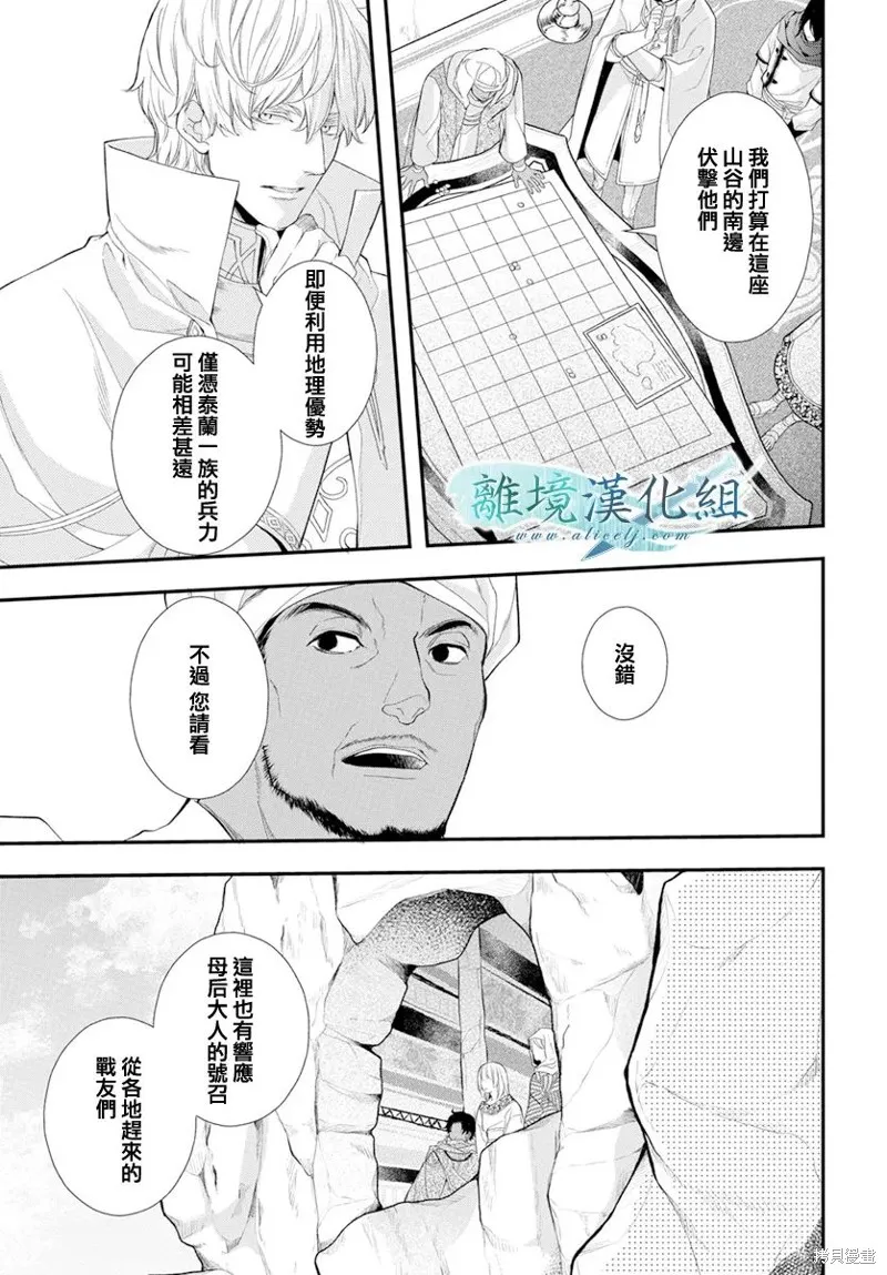 虚幻的芙蕾雅,第25话,第6张