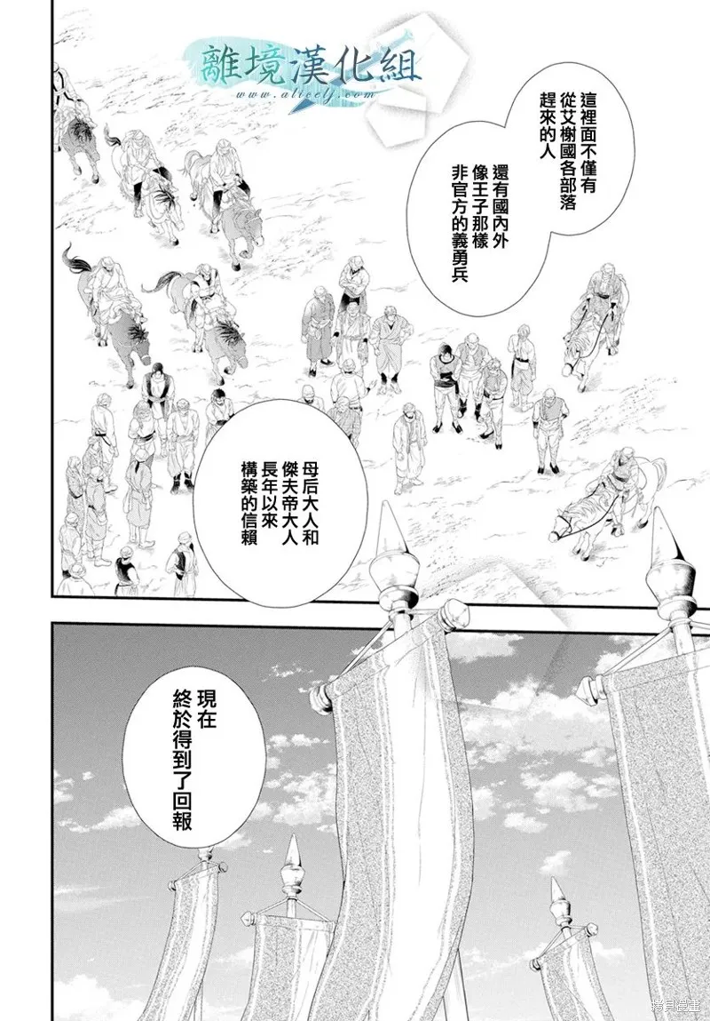 虚幻的芙蕾雅,第25话,第7张