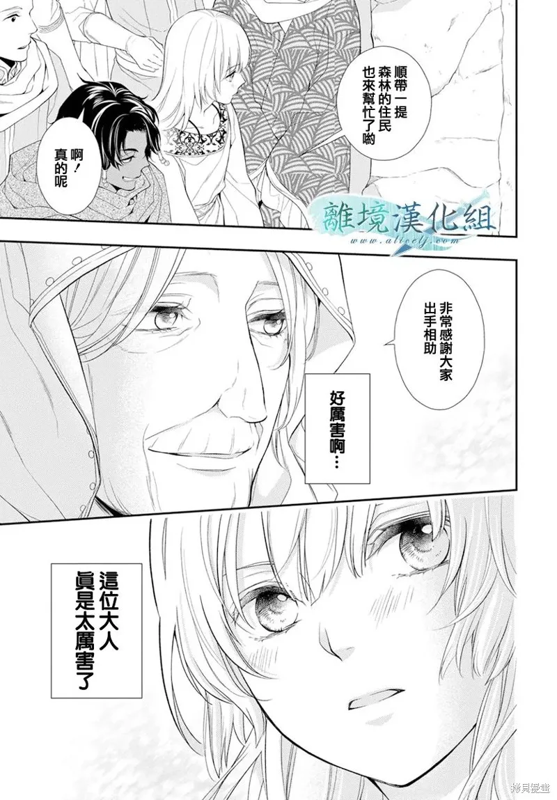 虚幻的芙蕾雅,第25话,第8张