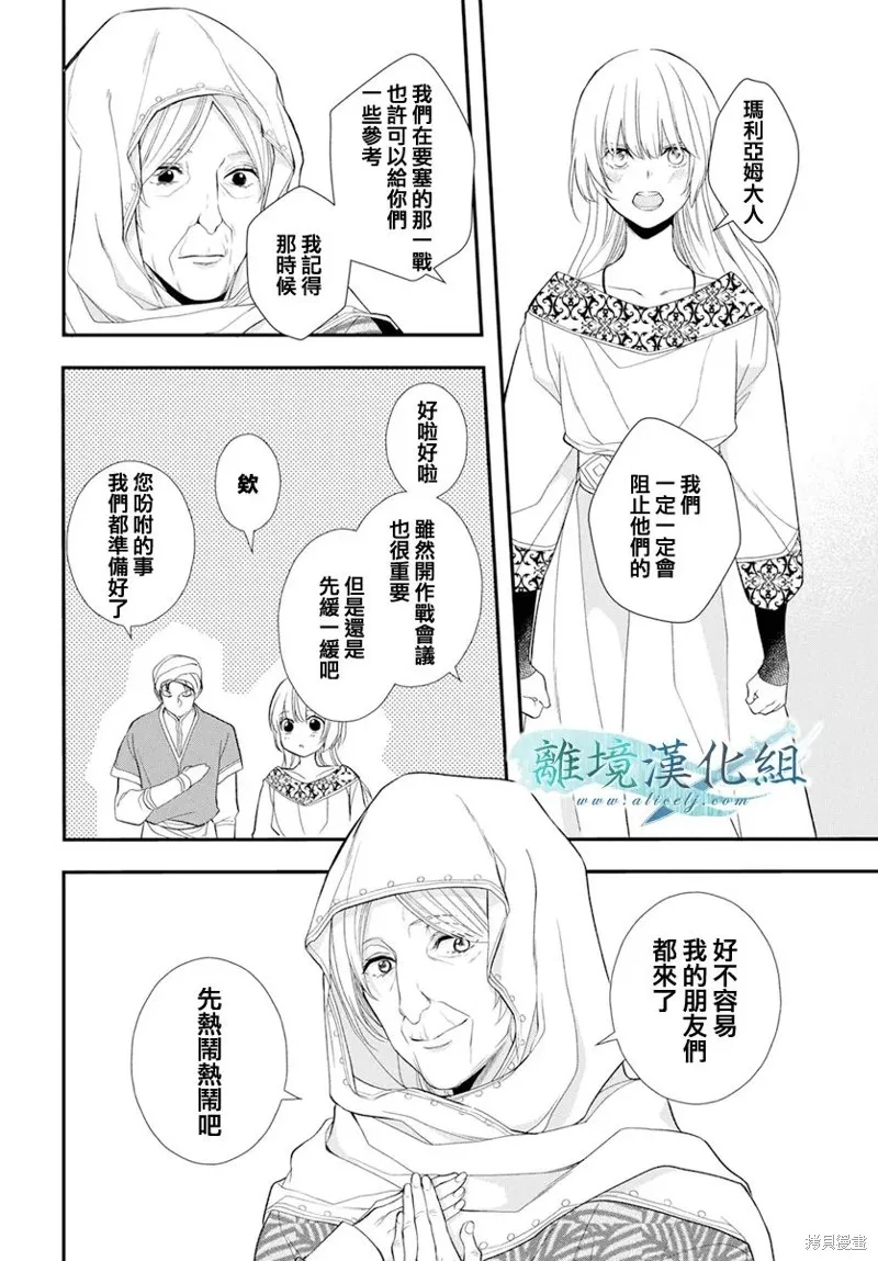 虚幻的芙蕾雅,第25话,第9张