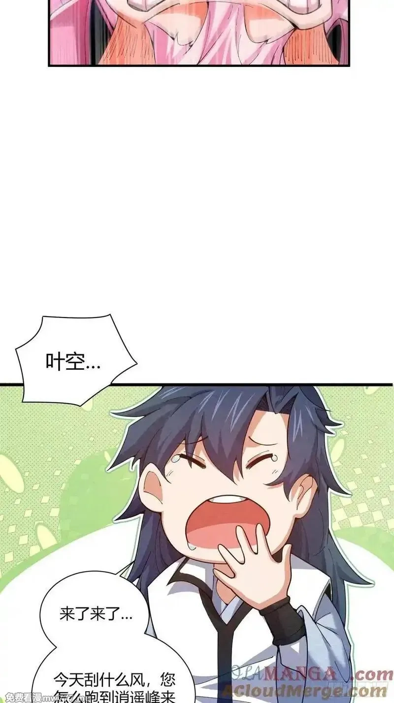 炼气3000层：开局收女帝为徒,第22话：大长老的安排,第16张