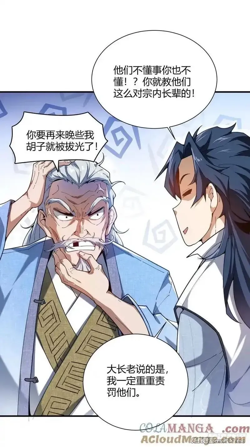 炼气3000层：开局收女帝为徒,第22话：大长老的安排,第19张