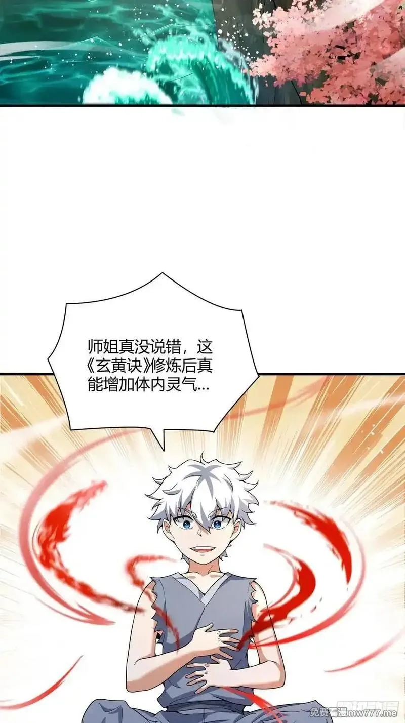 炼气3000层：开局收女帝为徒,第22话：大长老的安排,第2张