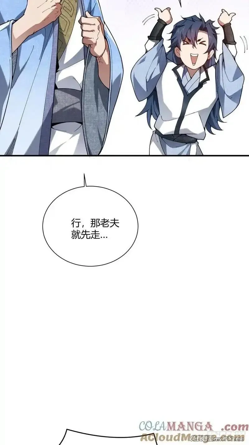 炼气3000层：开局收女帝为徒,第22话：大长老的安排,第22张