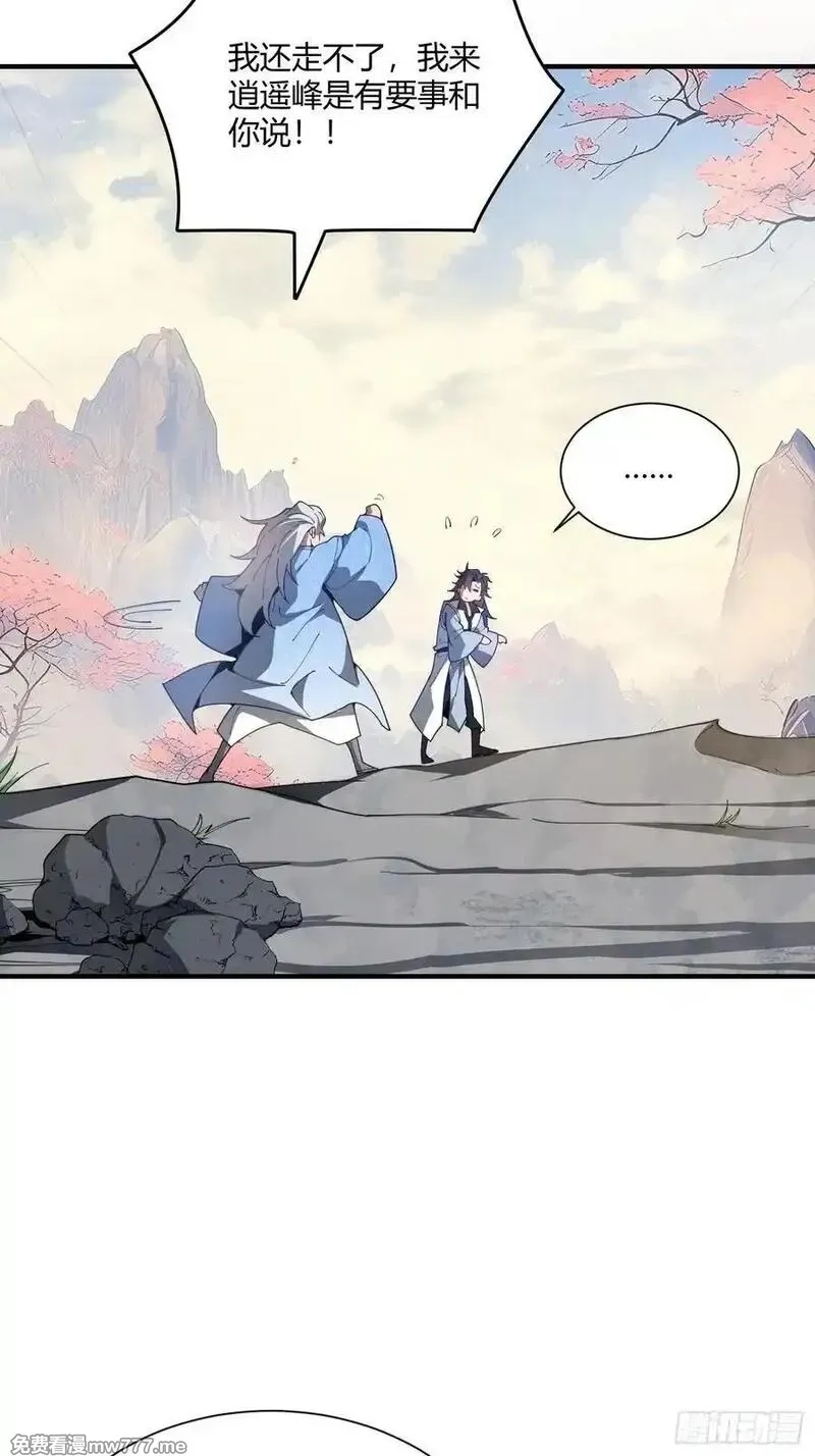 炼气3000层：开局收女帝为徒,第22话：大长老的安排,第23张