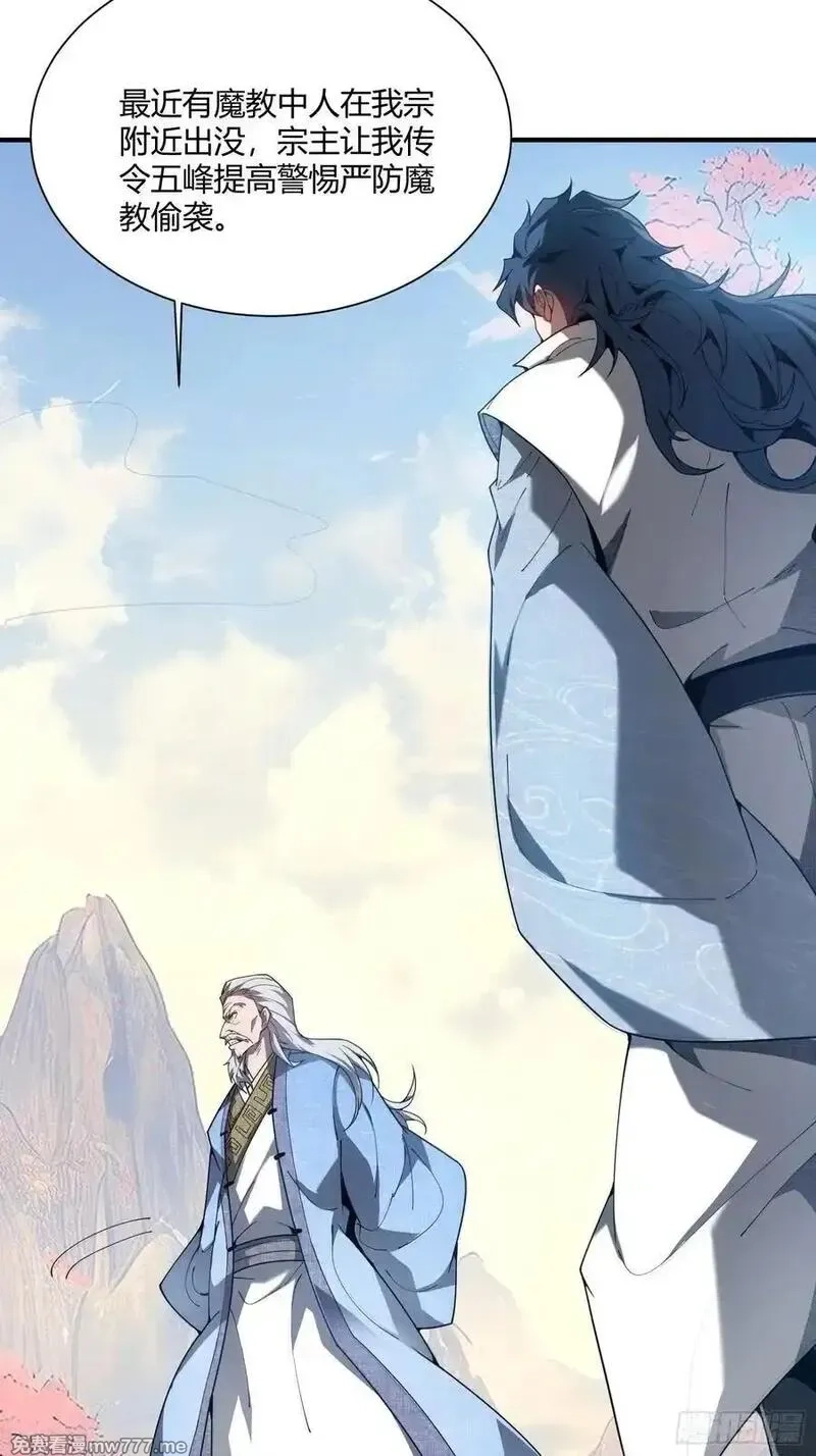 炼气3000层：开局收女帝为徒,第22话：大长老的安排,第24张