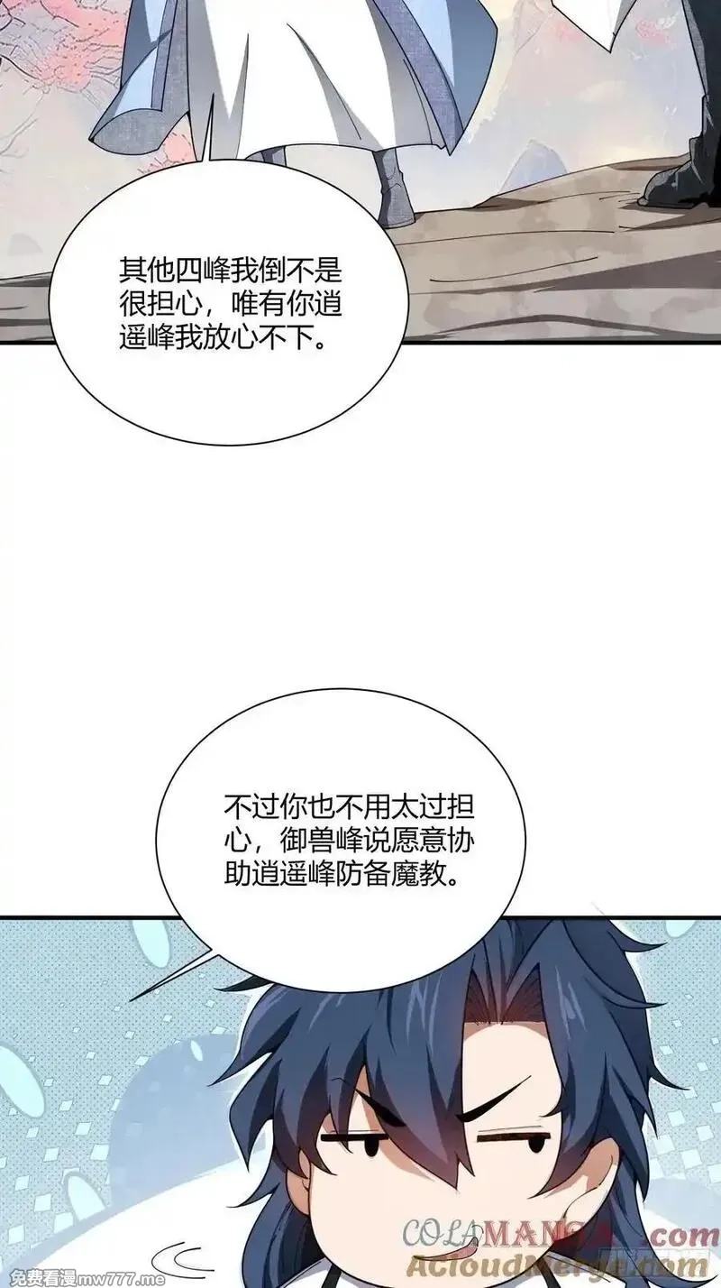 炼气3000层：开局收女帝为徒,第22话：大长老的安排,第25张