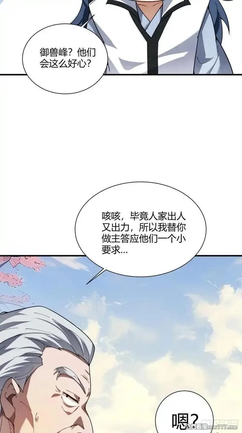 炼气3000层：开局收女帝为徒,第22话：大长老的安排,第26张