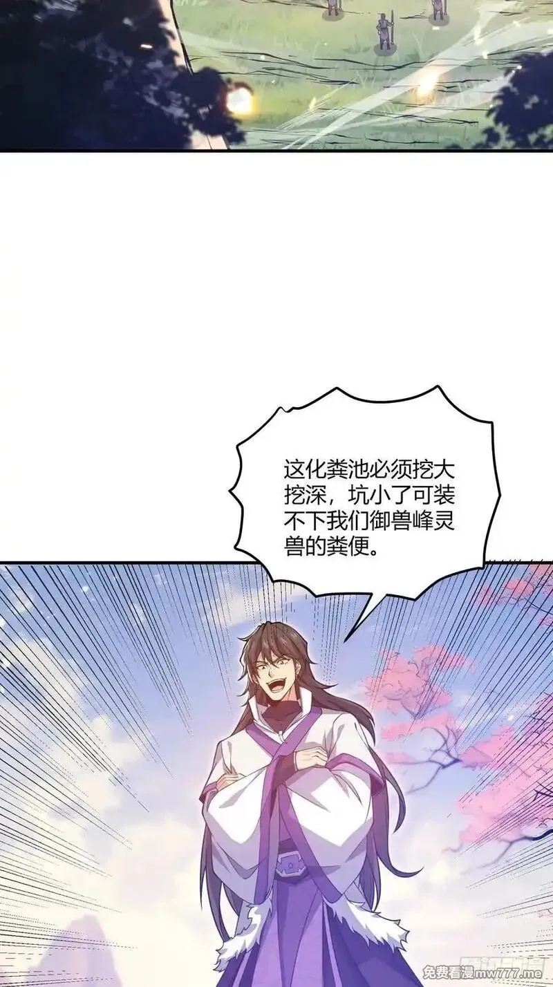 炼气3000层：开局收女帝为徒,第22话：大长老的安排,第29张