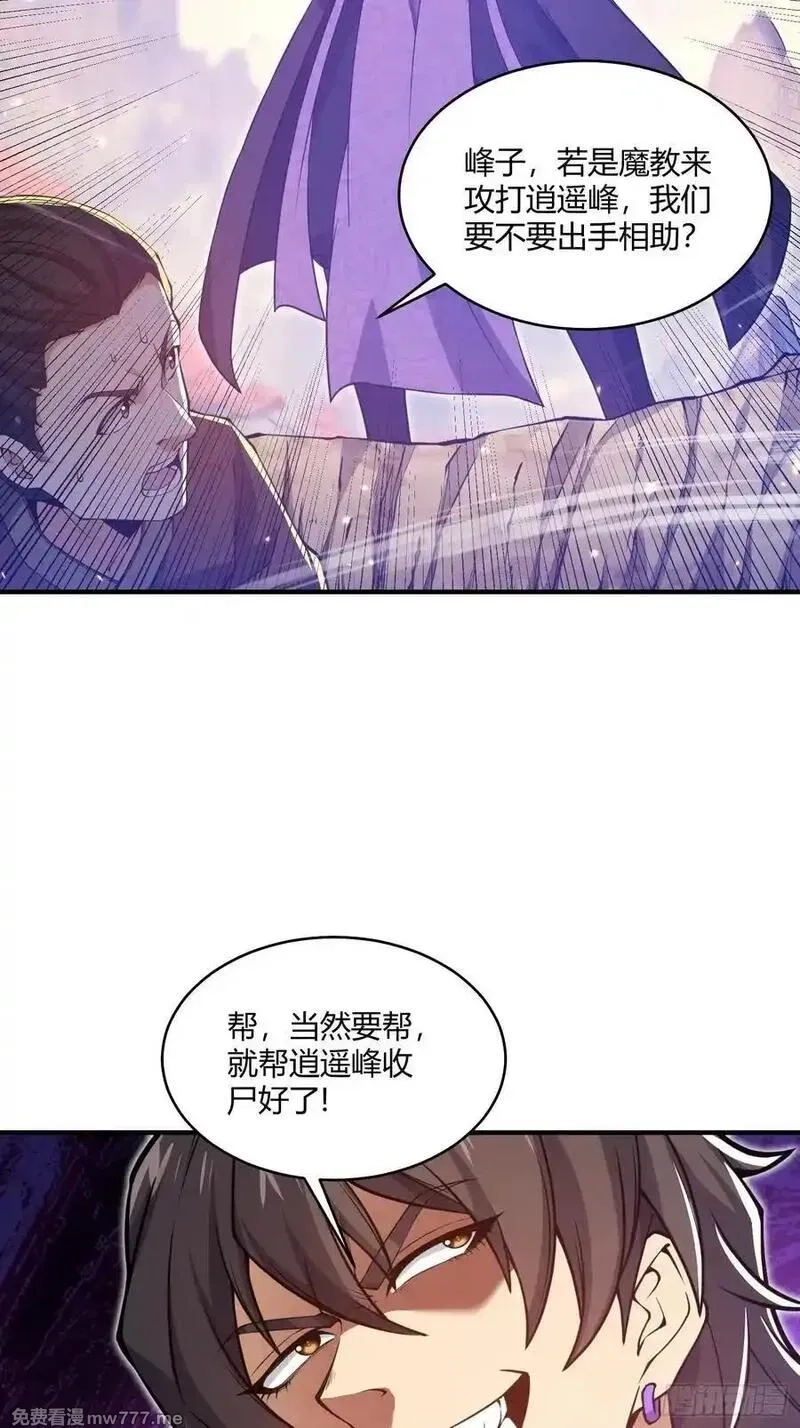 炼气3000层：开局收女帝为徒,第22话：大长老的安排,第30张