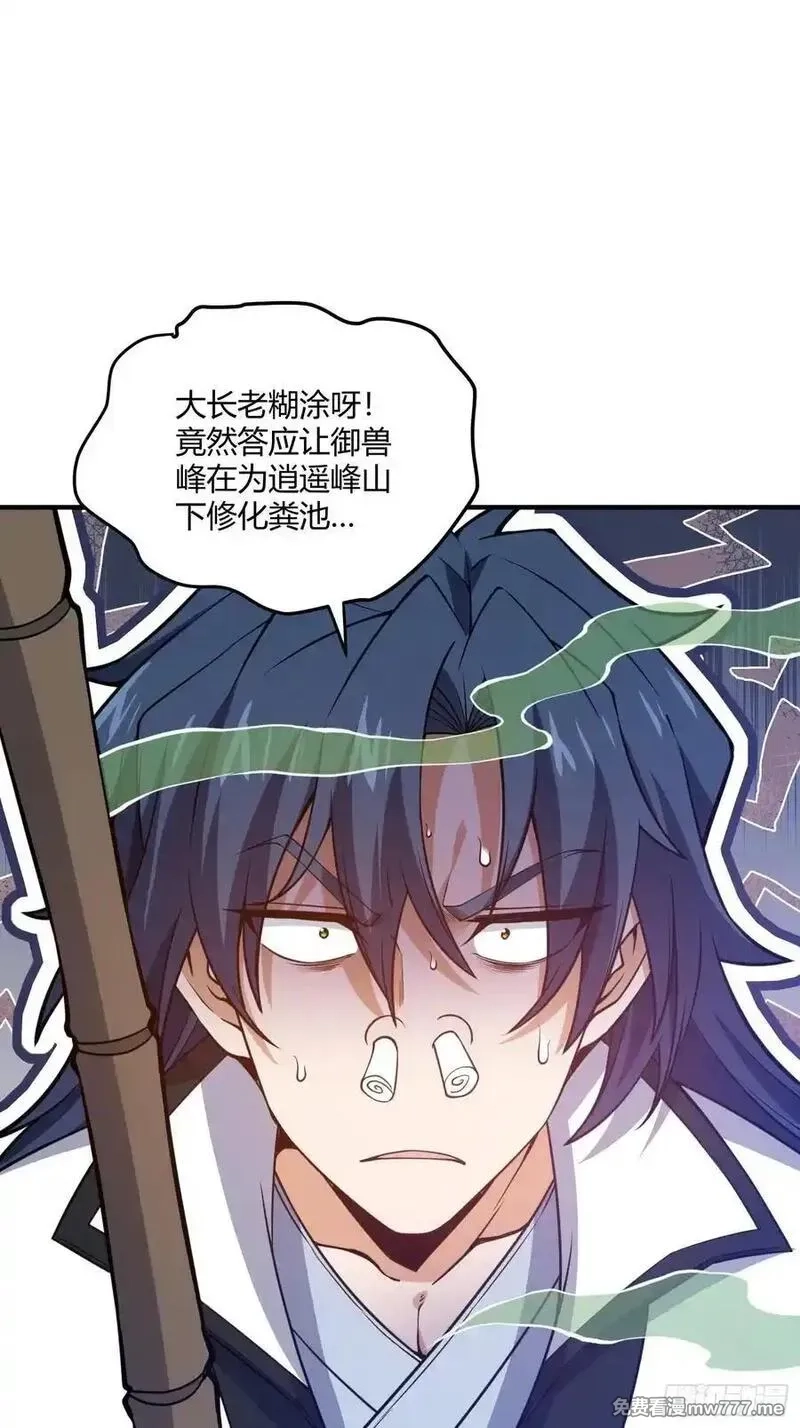 炼气3000层：开局收女帝为徒,第22话：大长老的安排,第32张