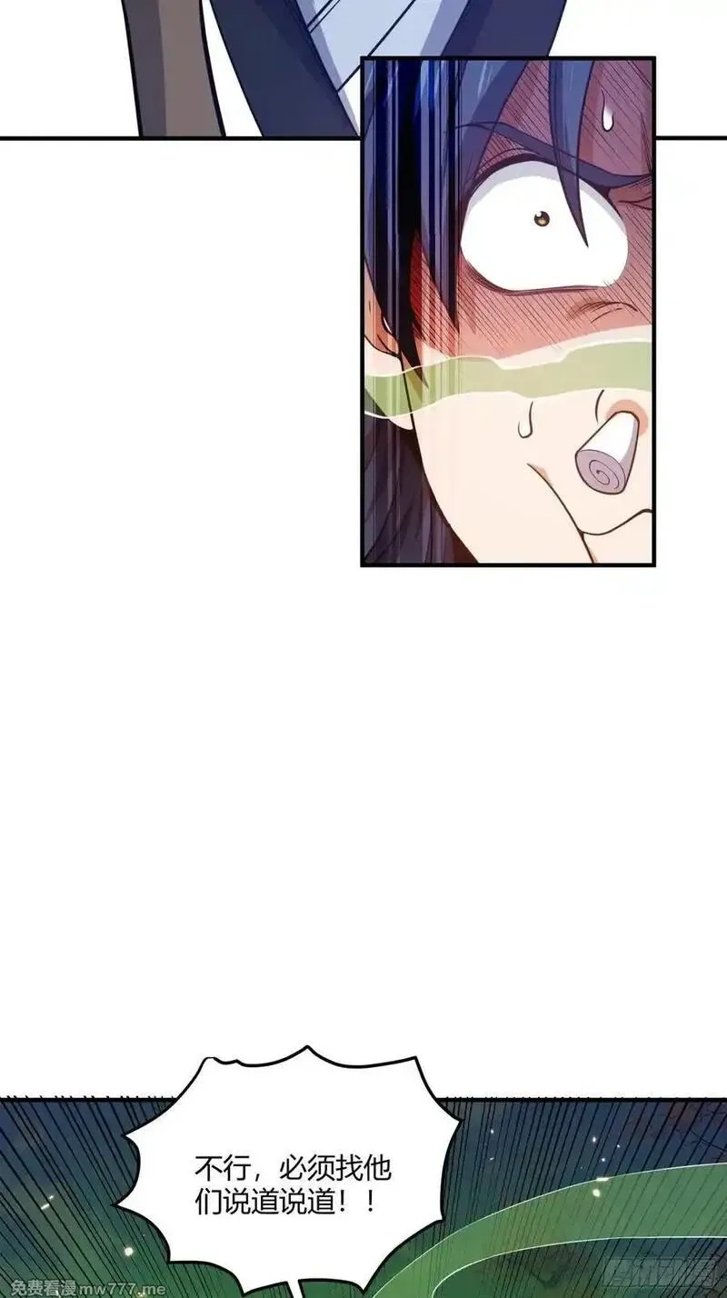 炼气3000层：开局收女帝为徒,第22话：大长老的安排,第33张