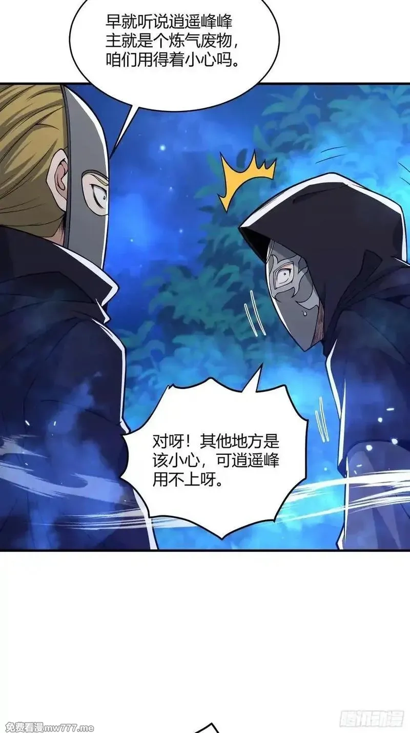 炼气3000层：开局收女帝为徒,第22话：大长老的安排,第38张