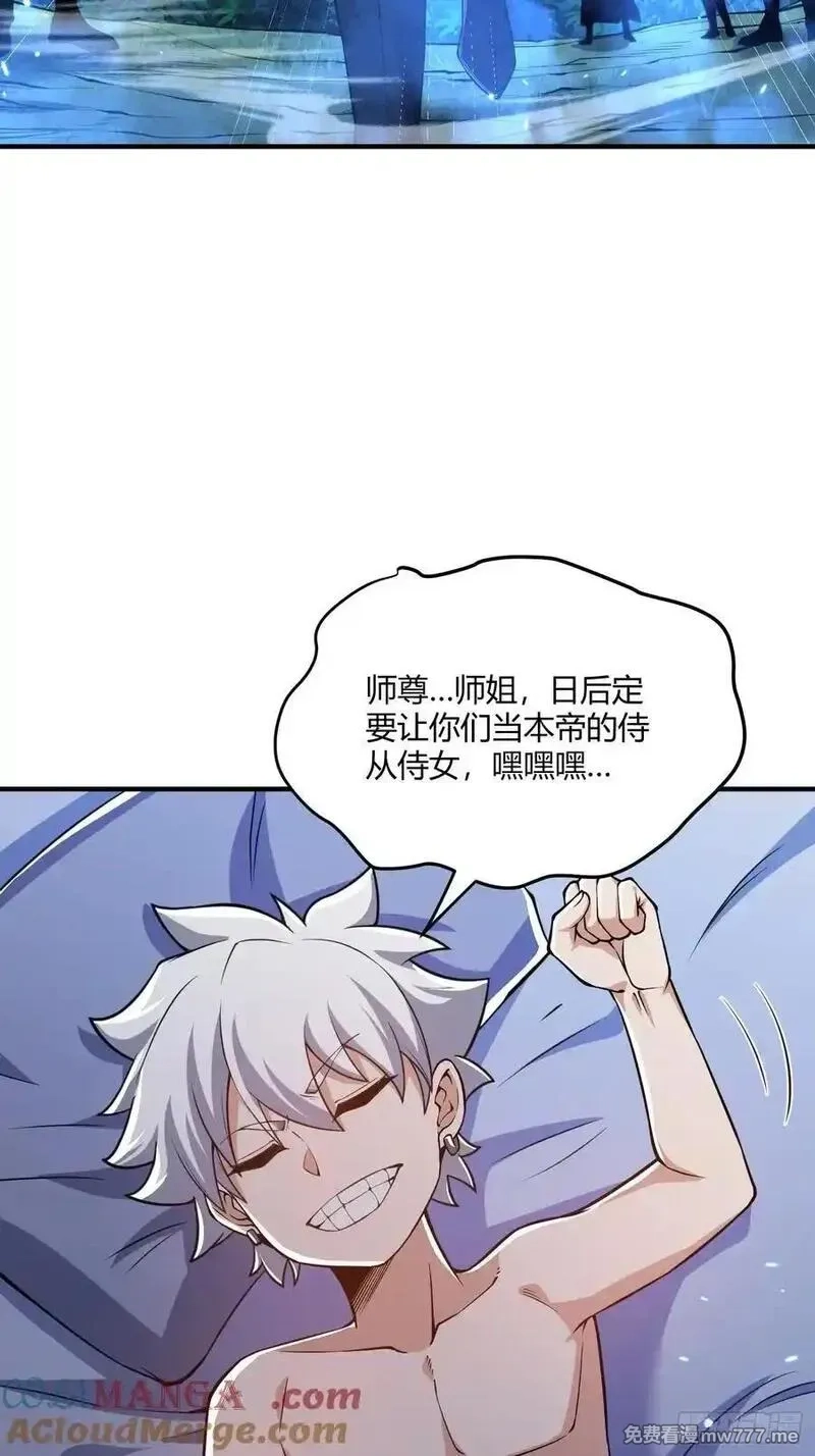 炼气3000层：开局收女帝为徒,第22话：大长老的安排,第40张