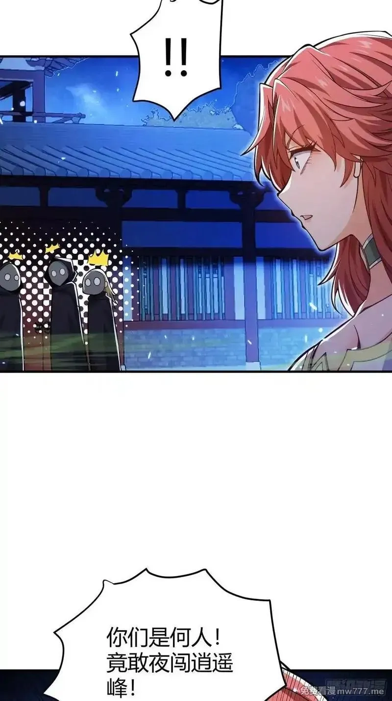 炼气3000层：开局收女帝为徒,第22话：大长老的安排,第44张