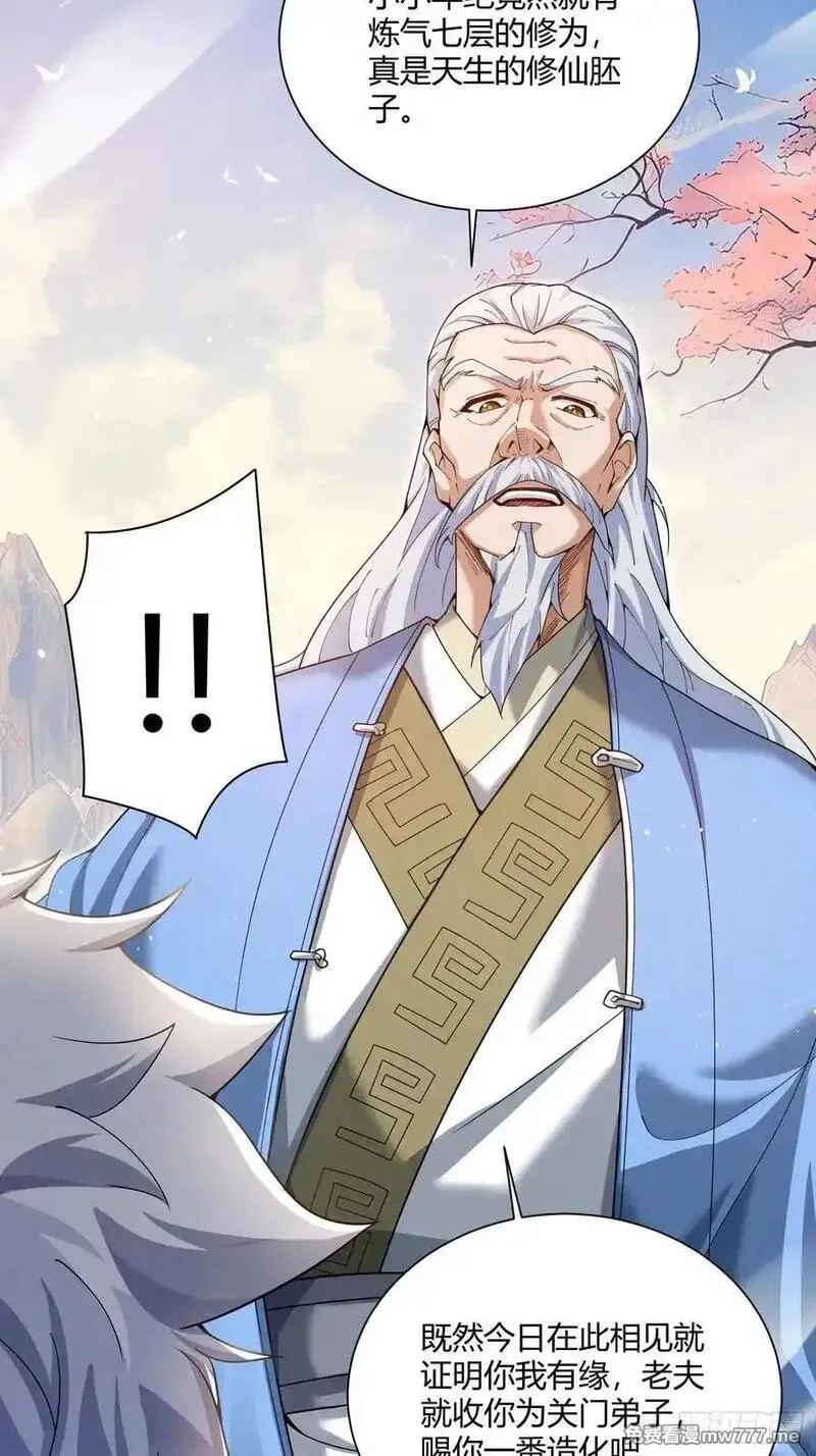 炼气3000层：开局收女帝为徒,第22话：大长老的安排,第6张