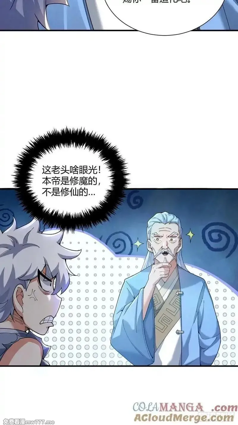 炼气3000层：开局收女帝为徒,第22话：大长老的安排,第7张