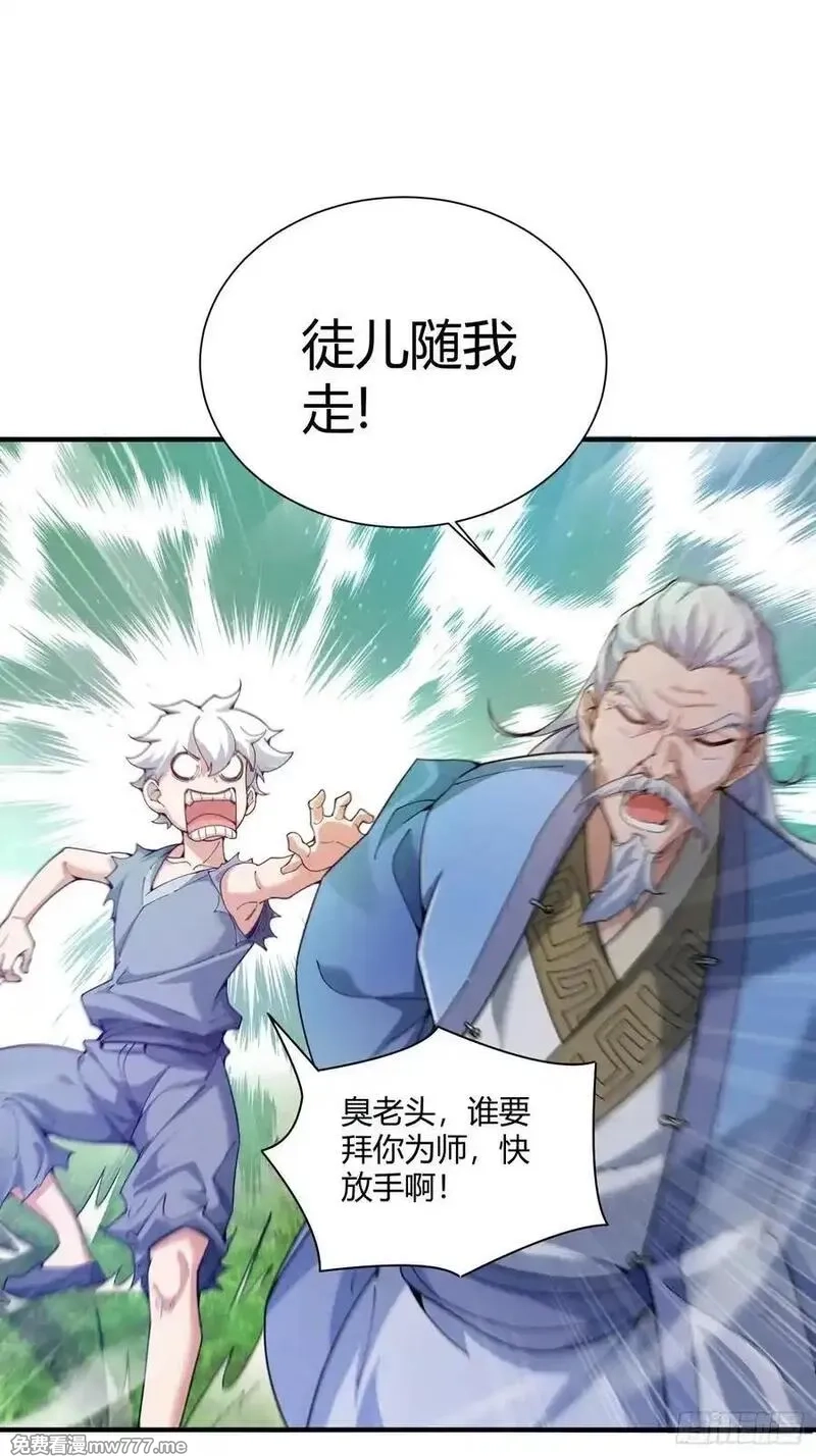 炼气3000层：开局收女帝为徒,第22话：大长老的安排,第8张