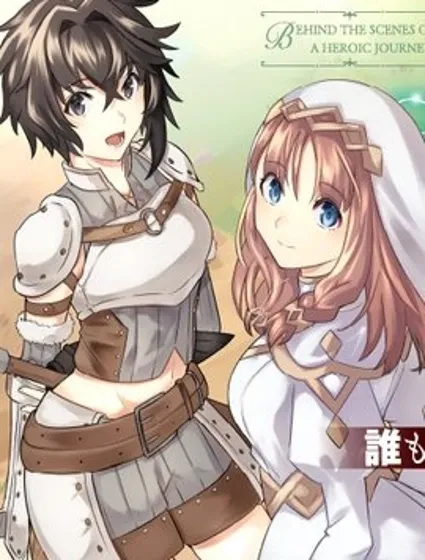 勇者征途的背後