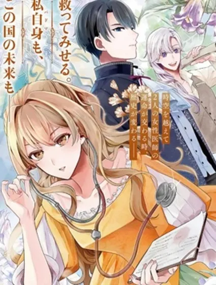 太子妃帕多玛的转生医疗