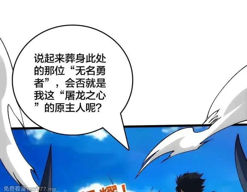 开局兼任黑龙boss，我无敌了,第55话 绝命试炼,第12张