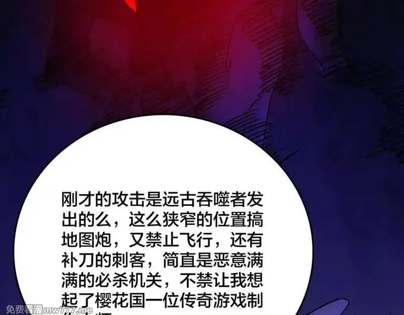 开局兼任黑龙boss，我无敌了,第55话 绝命试炼,第138张