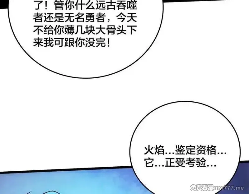 开局兼任黑龙boss，我无敌了,第55话 绝命试炼,第146张