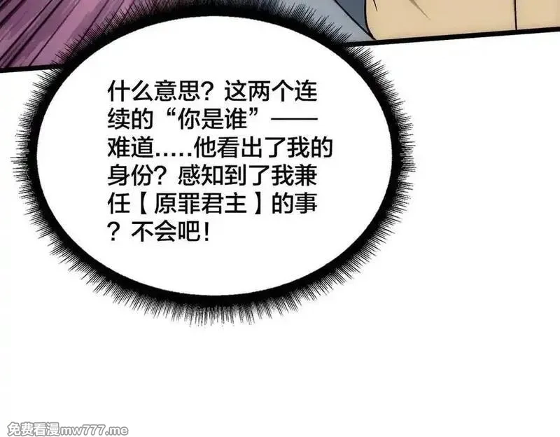 开局兼任黑龙boss，我无敌了,第55话 绝命试炼,第159张