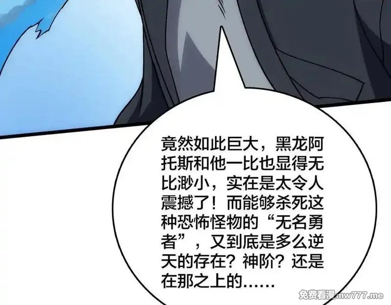 开局兼任黑龙boss，我无敌了,第55话 绝命试炼,第43张