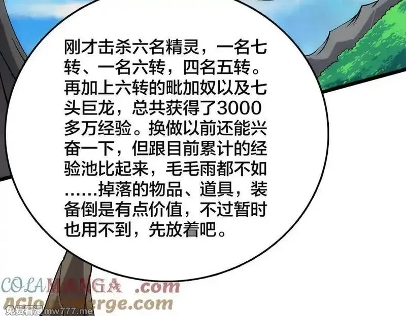 开局兼任黑龙boss，我无敌了,第55话 绝命试炼,第5张