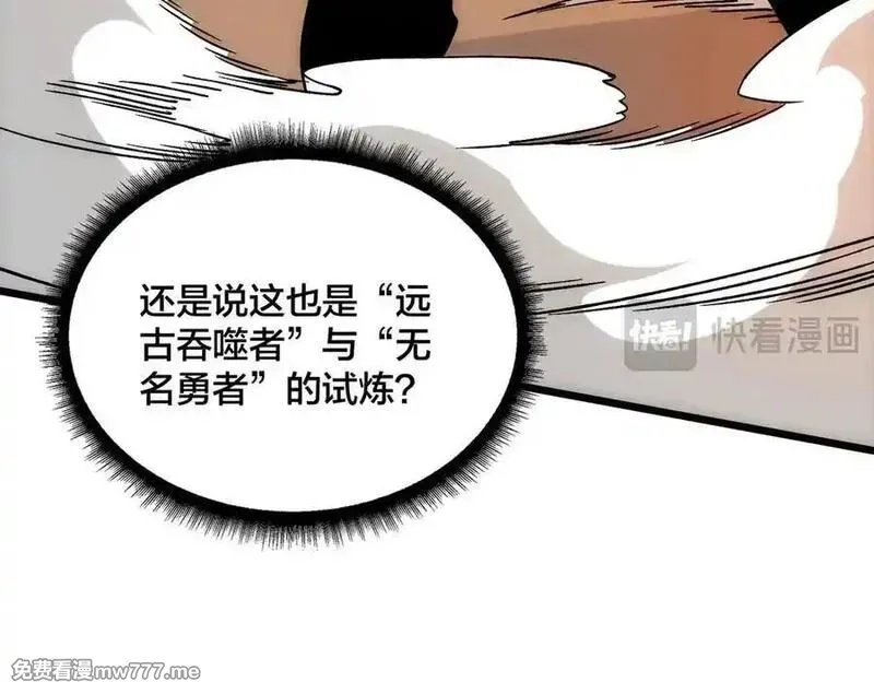 开局兼任黑龙boss，我无敌了,第55话 绝命试炼,第75张