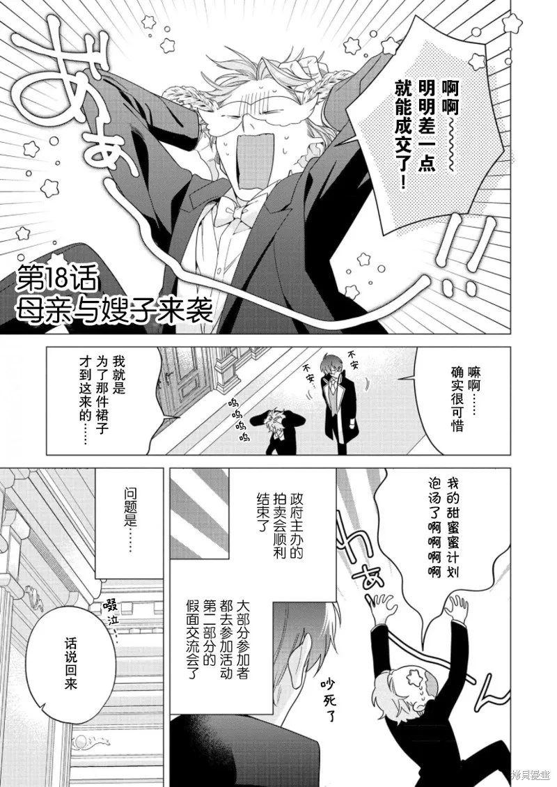 没落千金是穷骑士的女仆,第18话,第1张