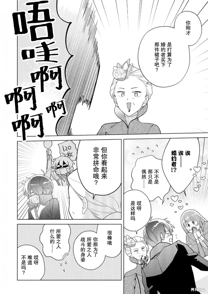 没落千金是穷骑士的女仆,第18话,第10张