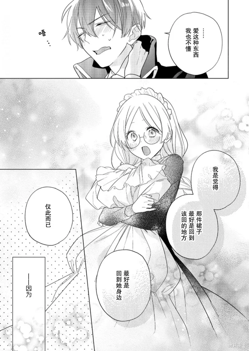 没落千金是穷骑士的女仆,第18话,第11张