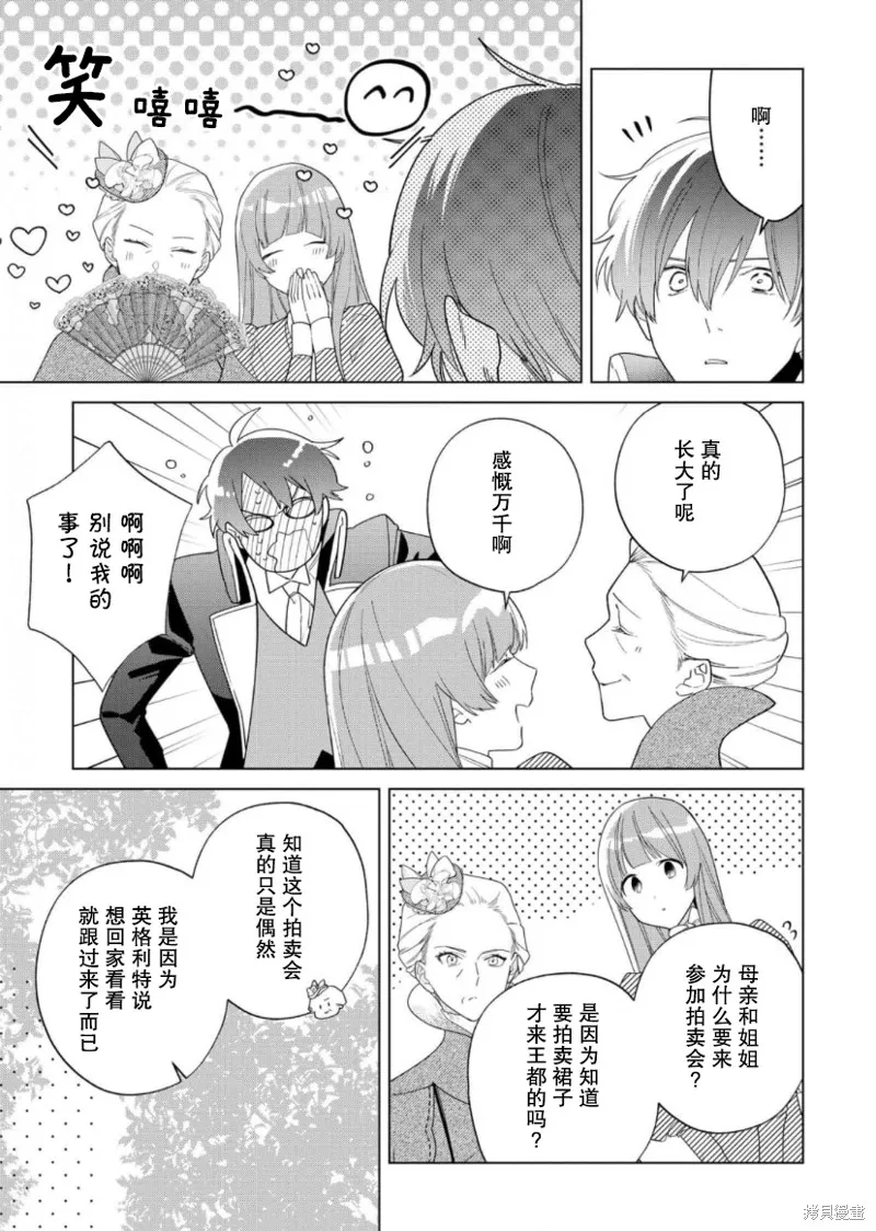 没落千金是穷骑士的女仆,第18话,第13张