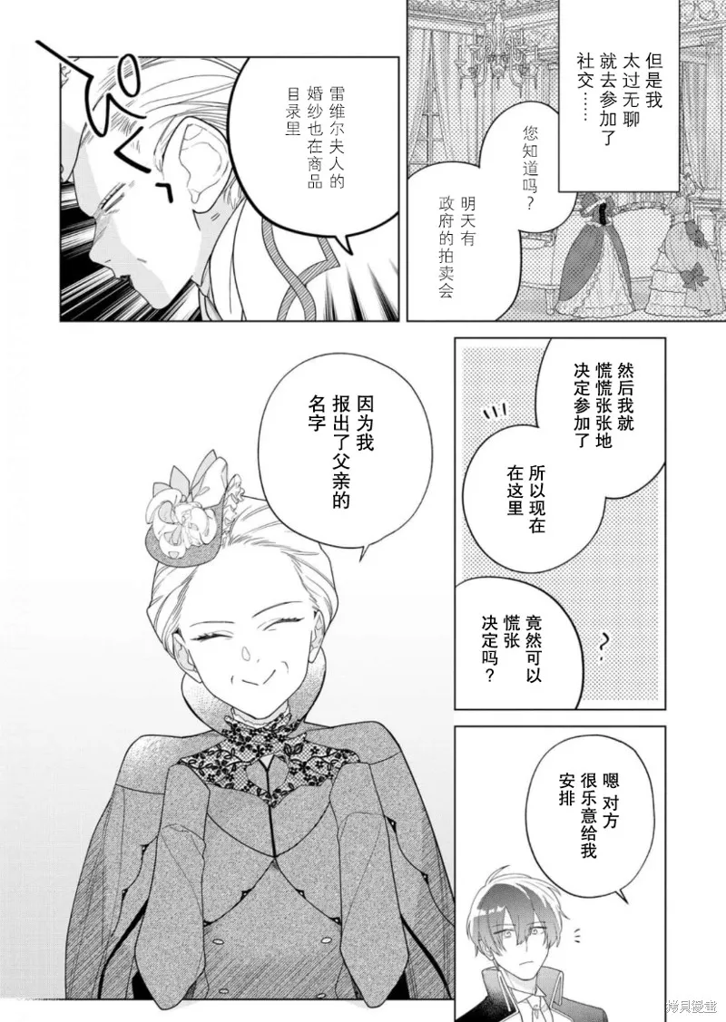 没落千金是穷骑士的女仆,第18话,第14张