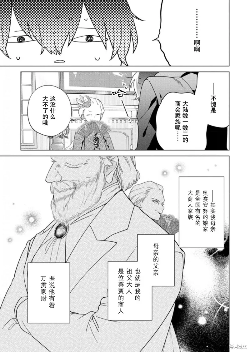 没落千金是穷骑士的女仆,第18话,第15张