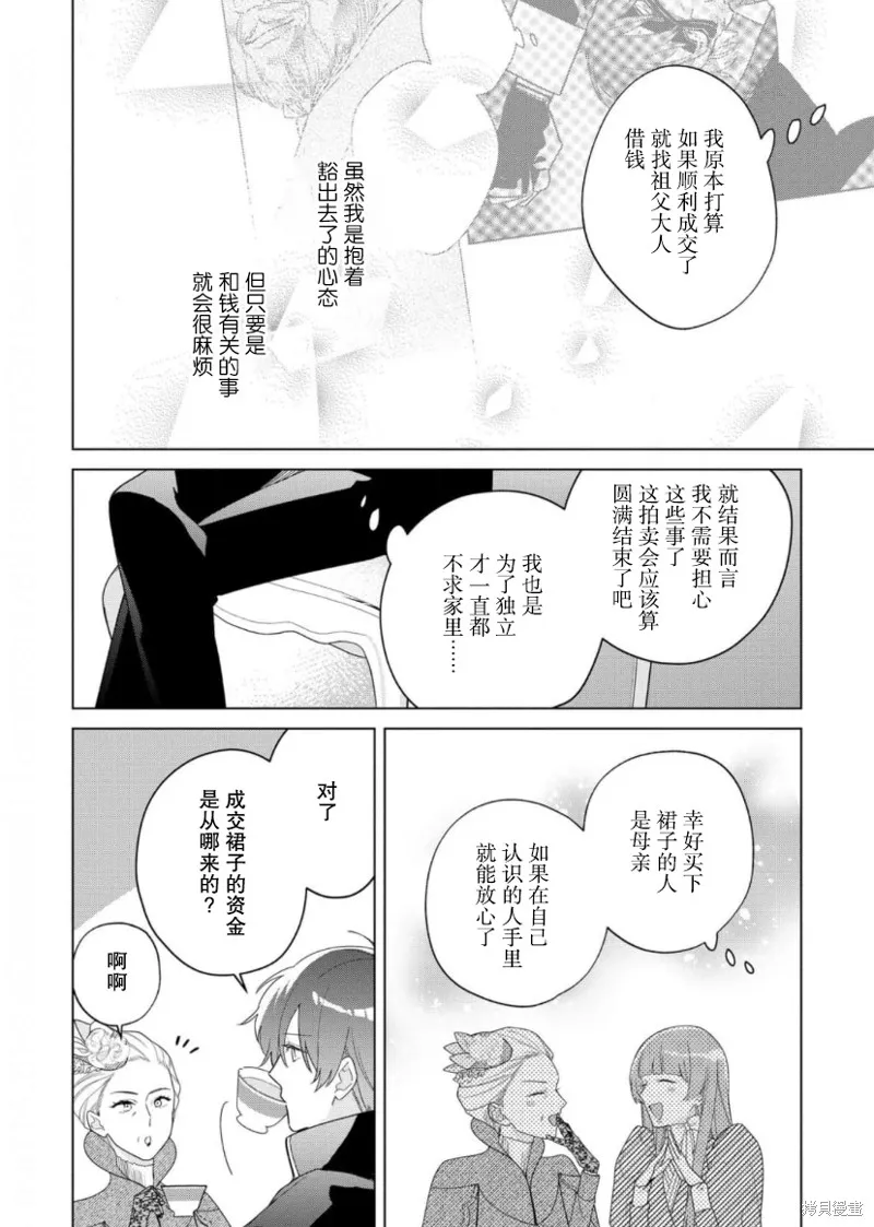 没落千金是穷骑士的女仆,第18话,第16张