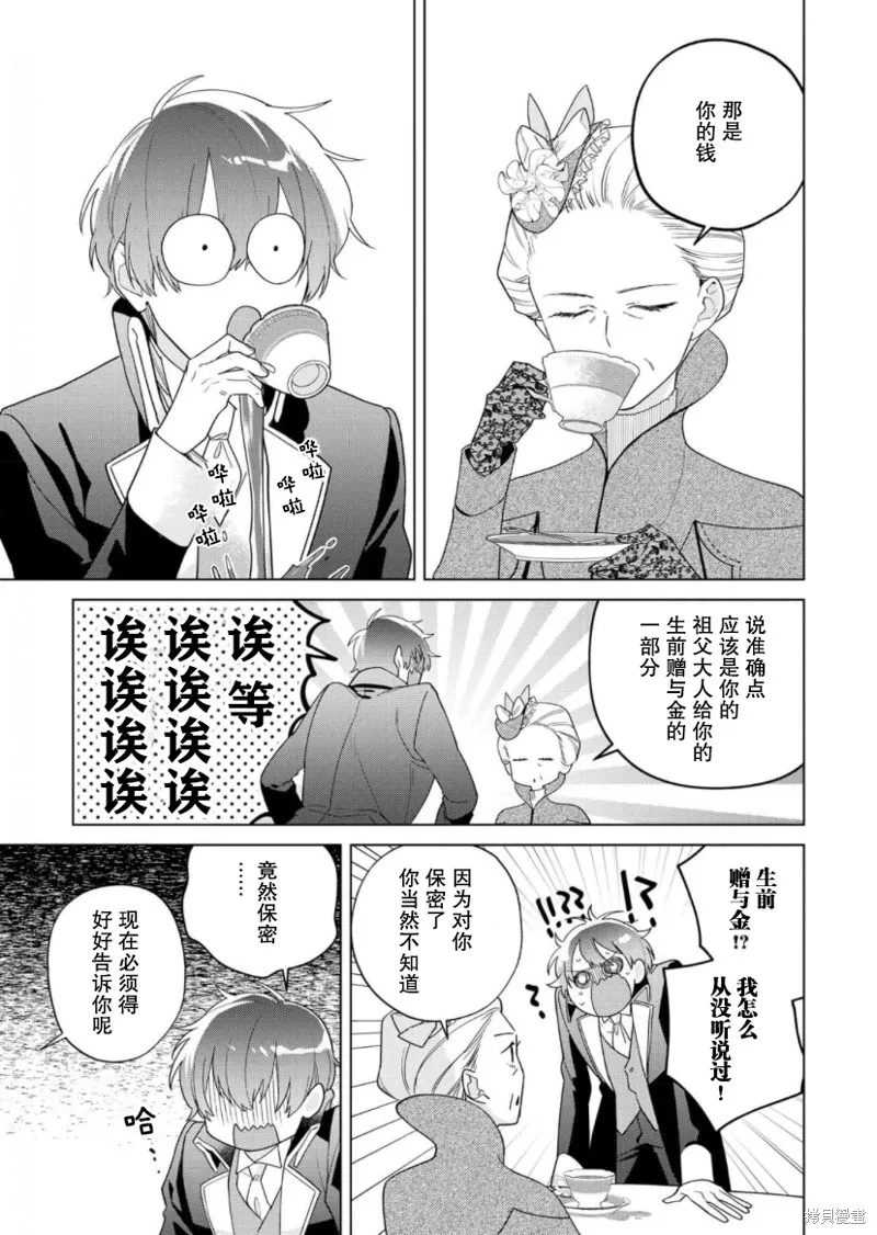 没落千金是穷骑士的女仆,第18话,第17张