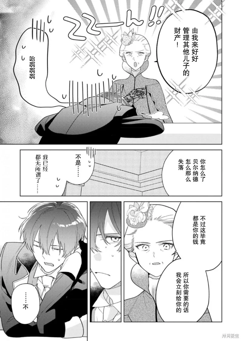 没落千金是穷骑士的女仆,第18话,第19张