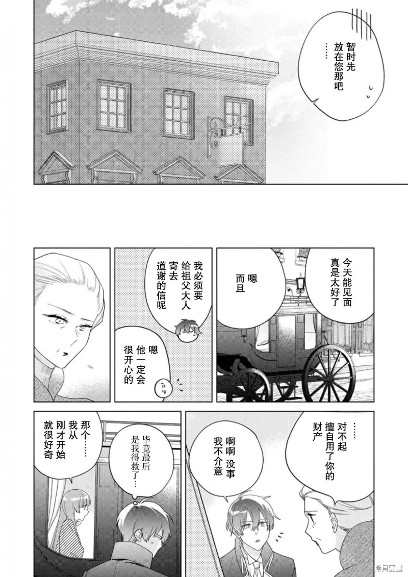 没落千金是穷骑士的女仆,第18话,第20张