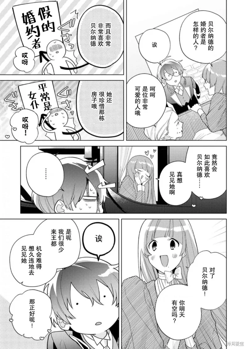 没落千金是穷骑士的女仆,第18话,第21张