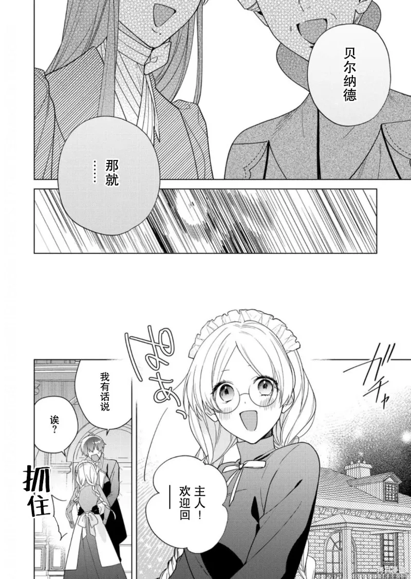 没落千金是穷骑士的女仆,第18话,第22张