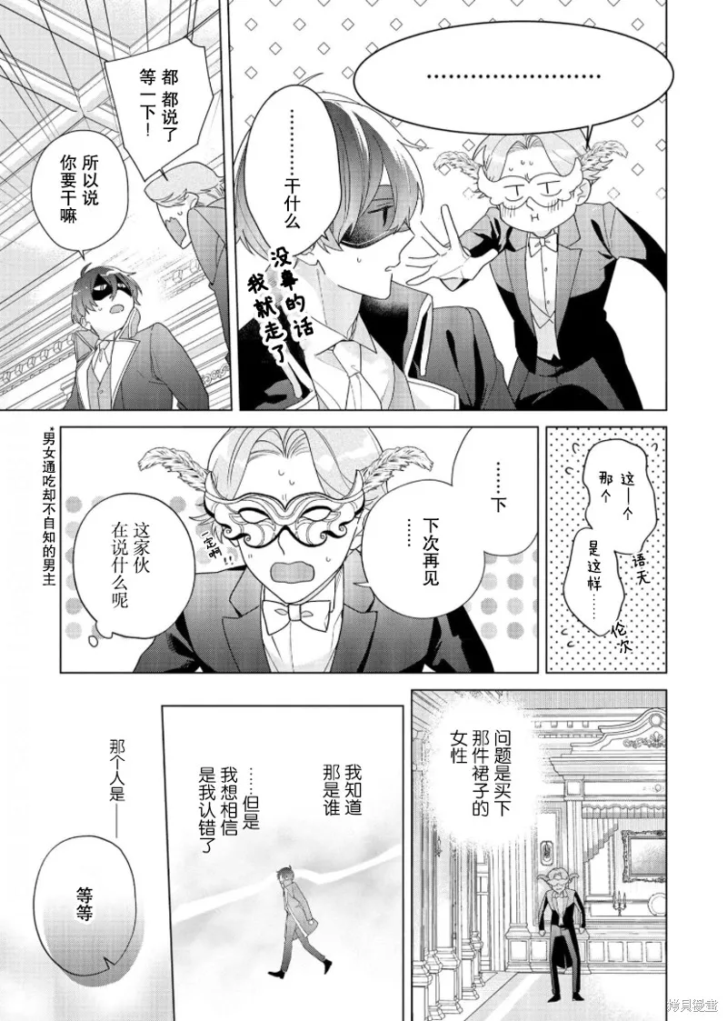 没落千金是穷骑士的女仆,第18话,第3张