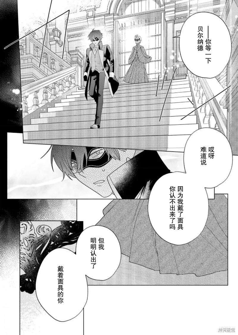 没落千金是穷骑士的女仆,第18话,第4张