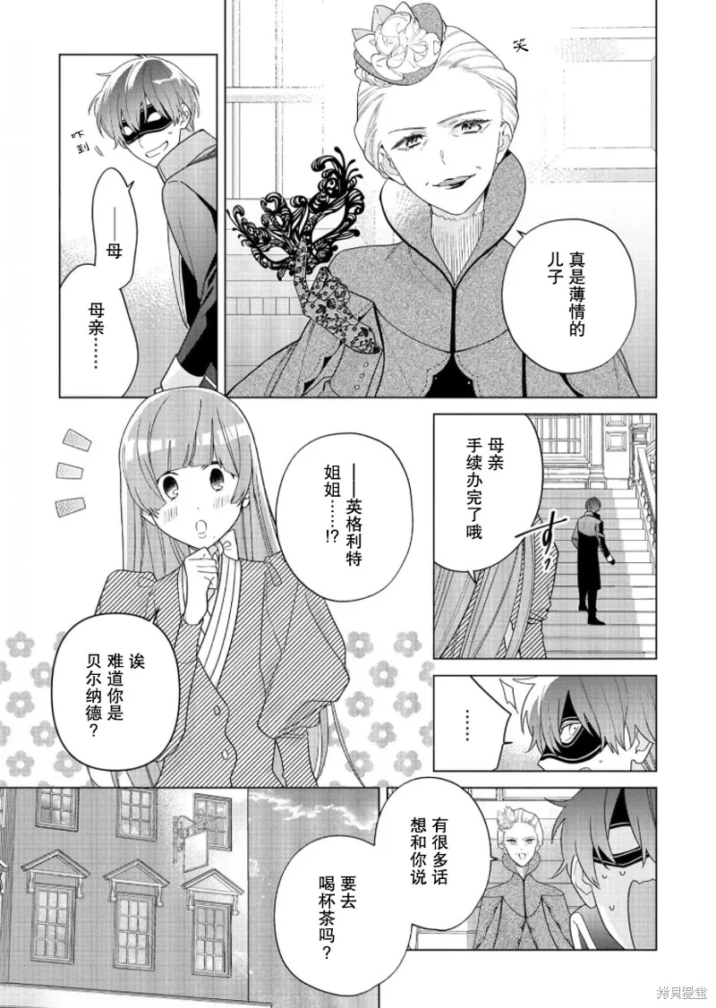 没落千金是穷骑士的女仆,第18话,第5张