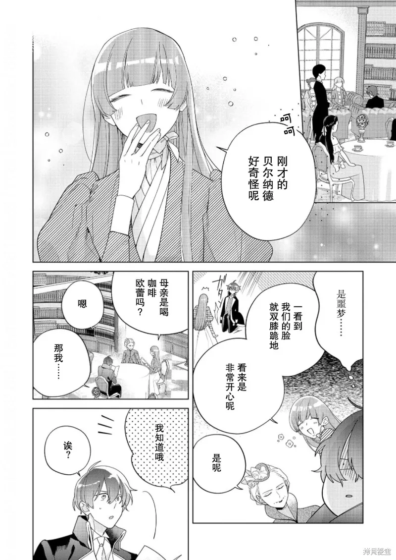 没落千金是穷骑士的女仆,第18话,第6张