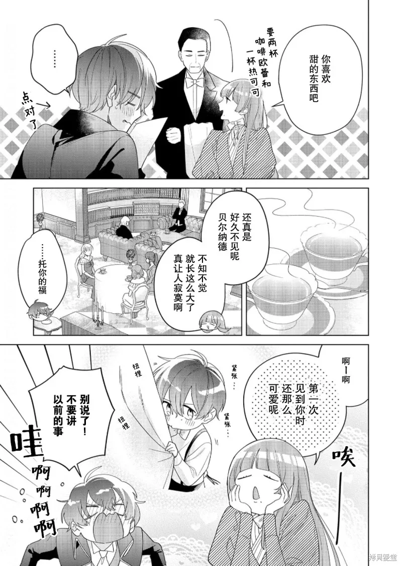 没落千金是穷骑士的女仆,第18话,第7张