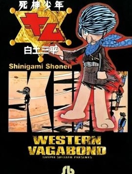 死神少年金封面