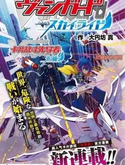 卡片戰鬥先導者 天騎 SKYRIDE